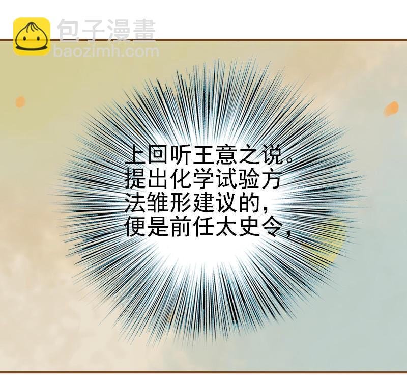 第22话 太史令天如镜（下）