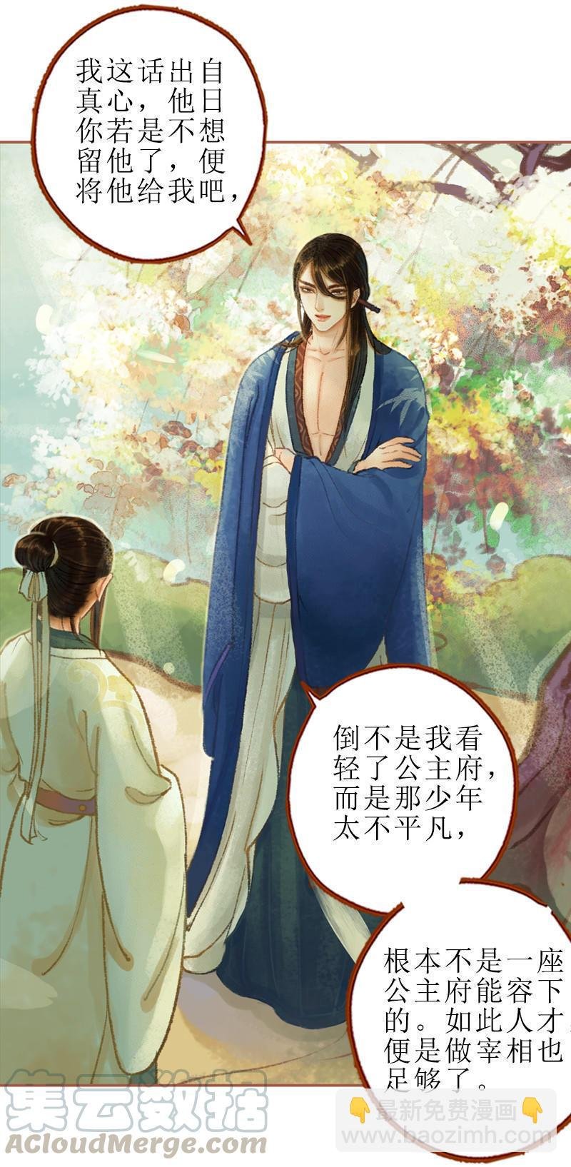 第28话 惺惺相惜（上）
