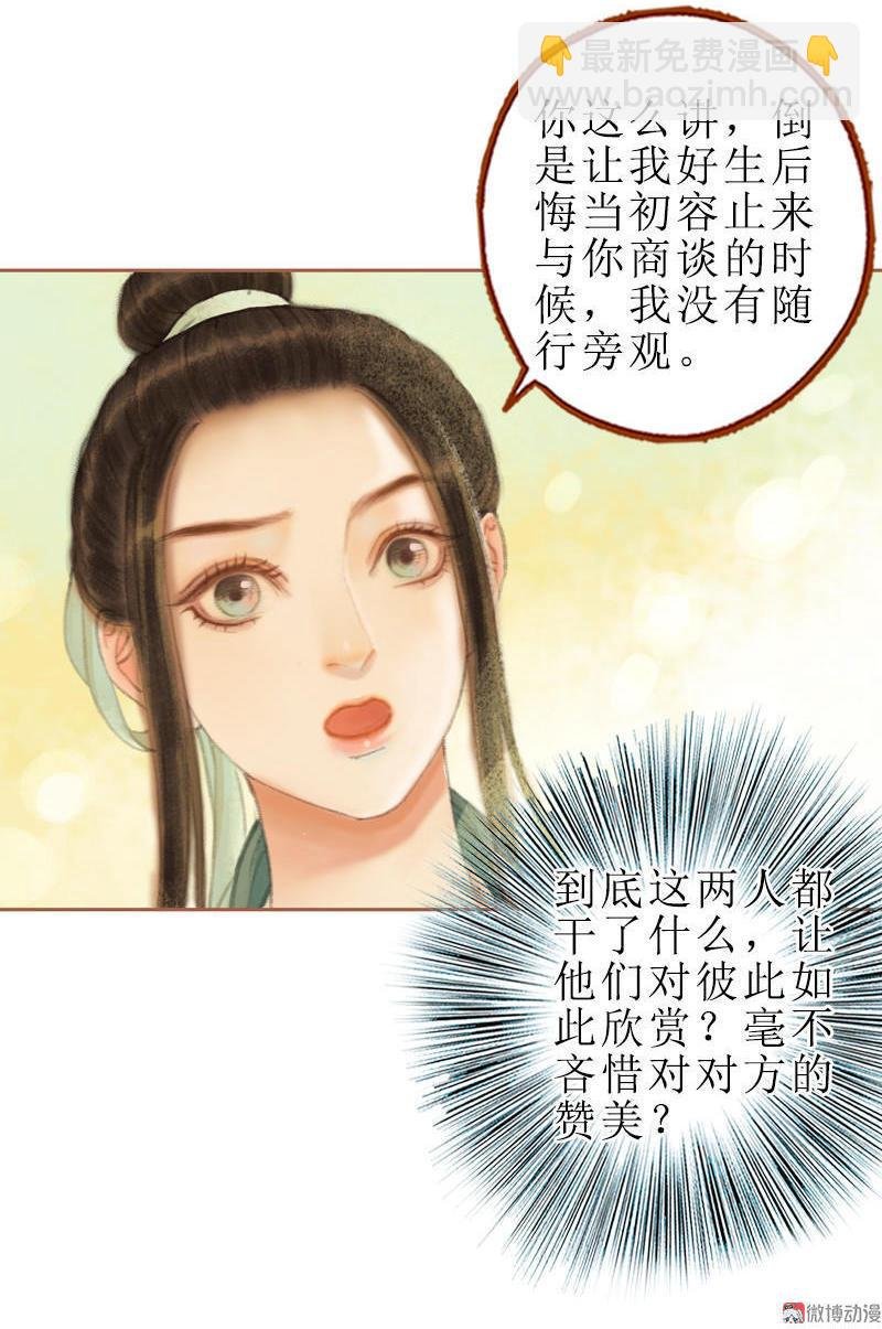 第28话 惺惺相惜（上）