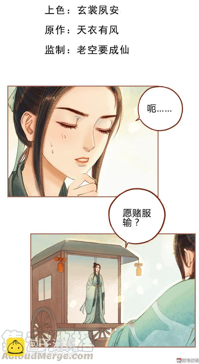 第29话 愿赌服输（下）
