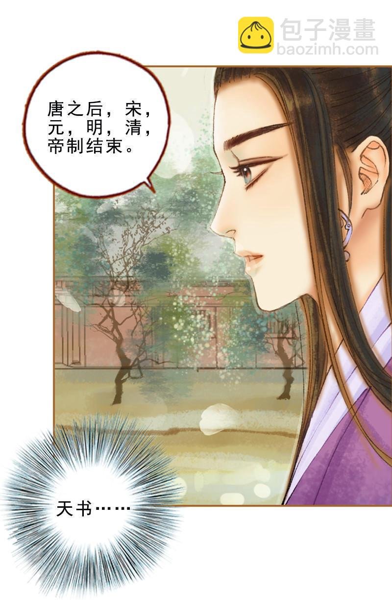 第31话 何为天书（上）