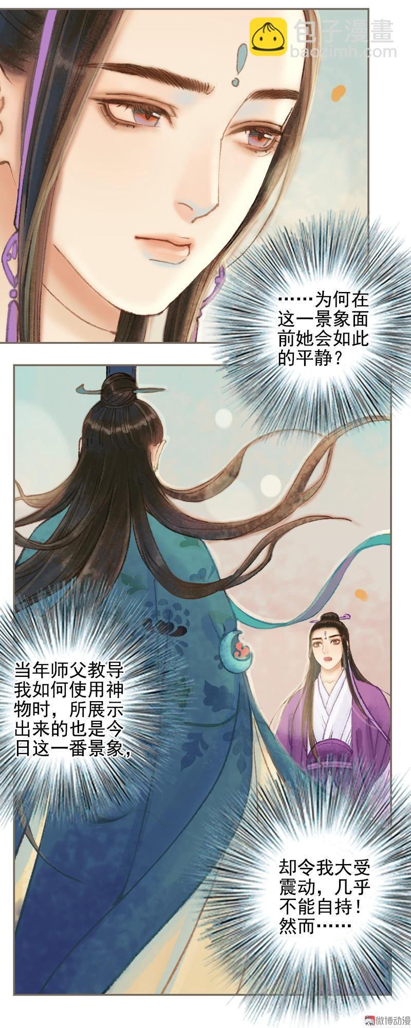 第32话 路随人茫茫（中）