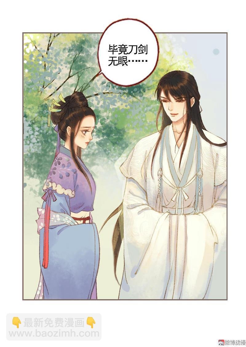 第33话 浅笑安然（下）