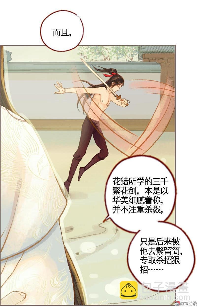 第33话 浅笑安然（下）