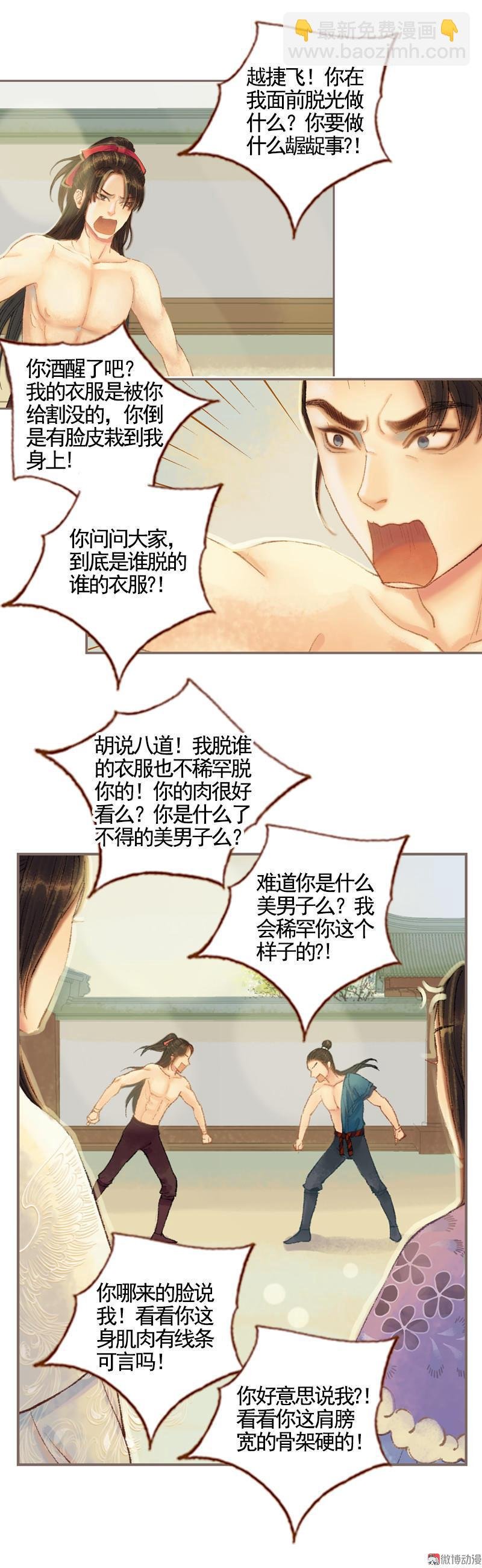 第33话 浅笑安然（下）