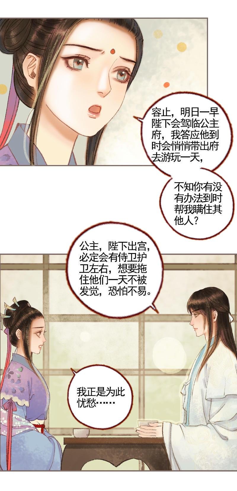 第33话 浅笑安然（下）