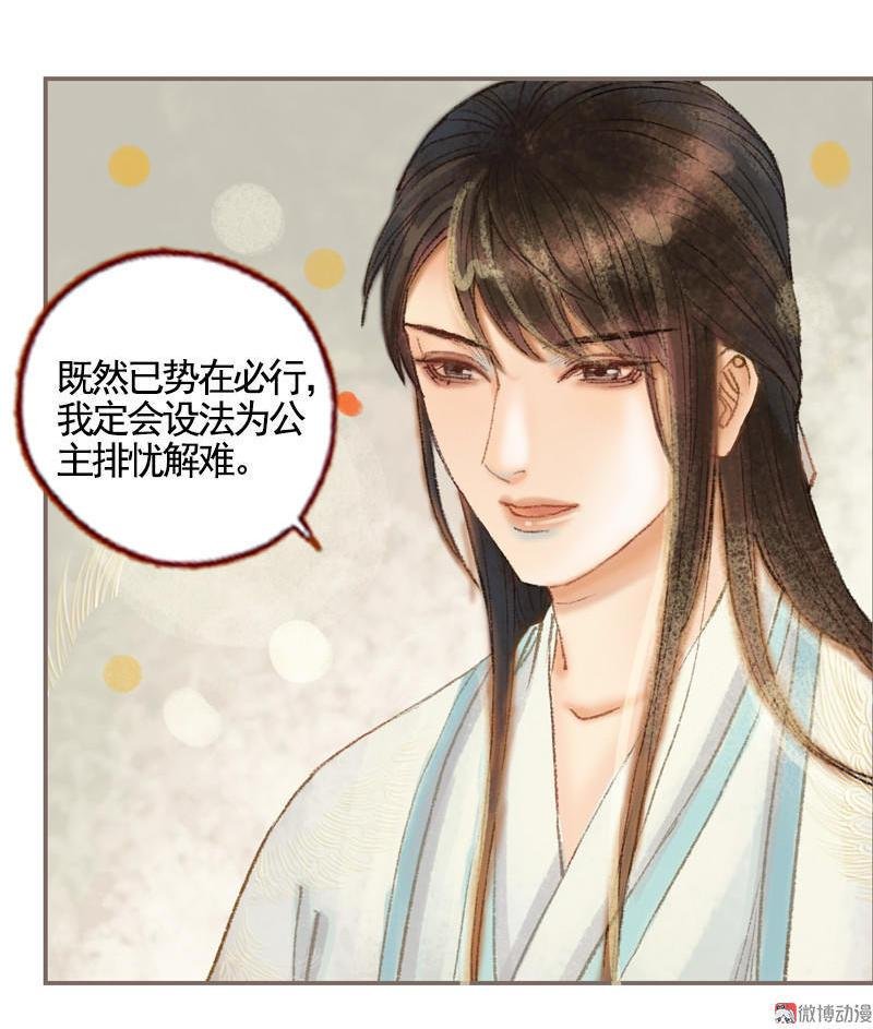 第33话 浅笑安然（下）