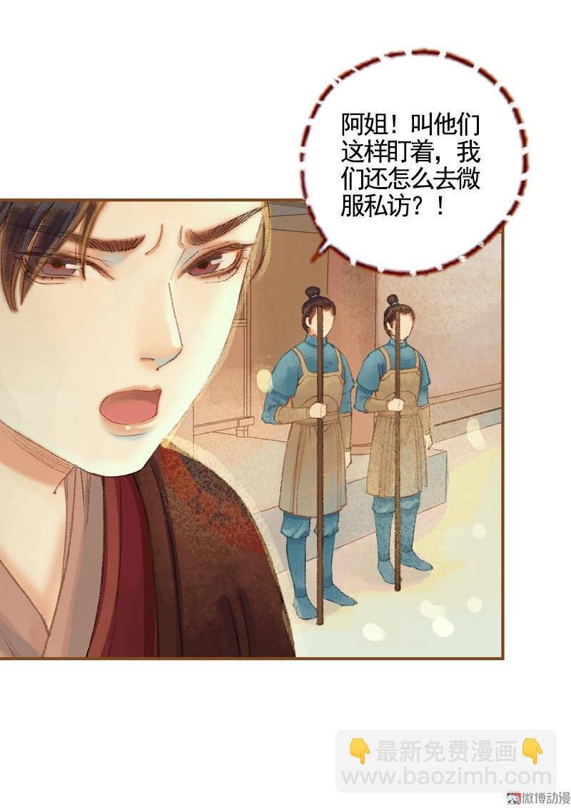 第34话 微服私巡（上）