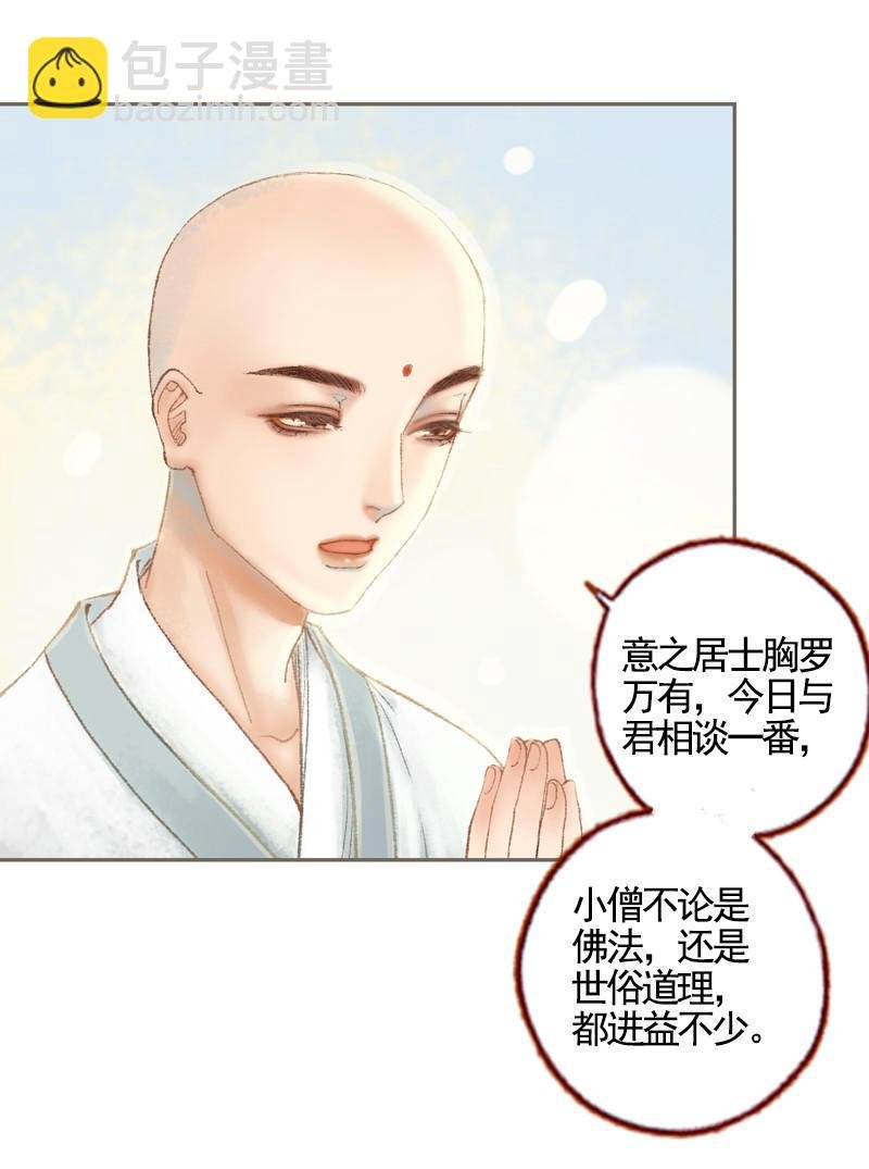 第34话 微服私巡（中）