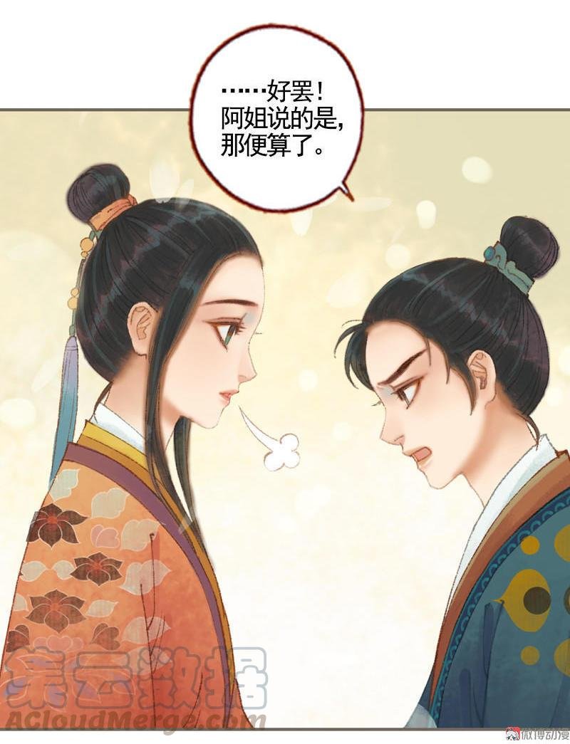 第34话 微服私巡（中）