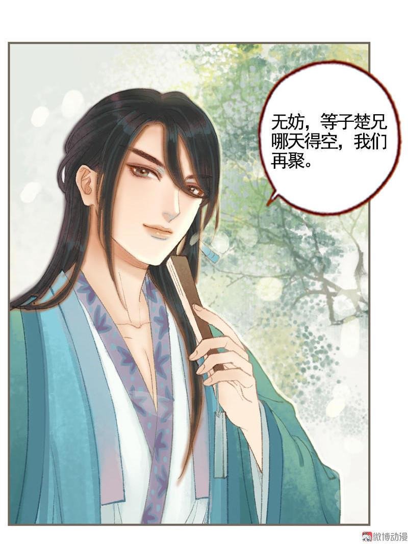 第34话 微服私巡（中）