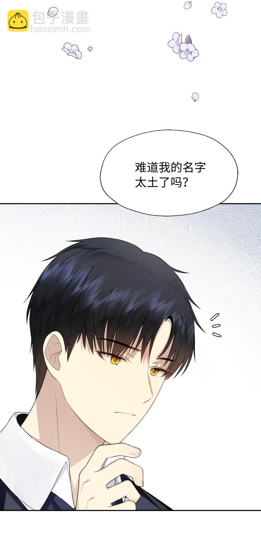 11 我的名字很土吗