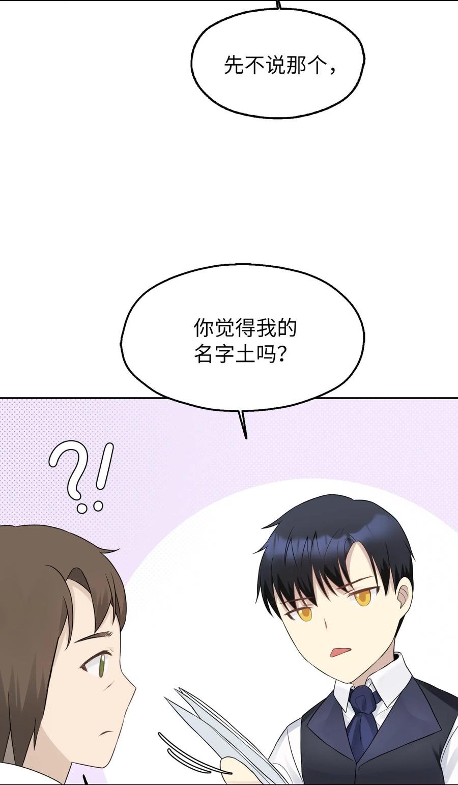 11 我的名字很土吗