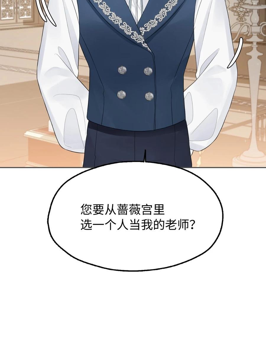 12 皇太弟的老师