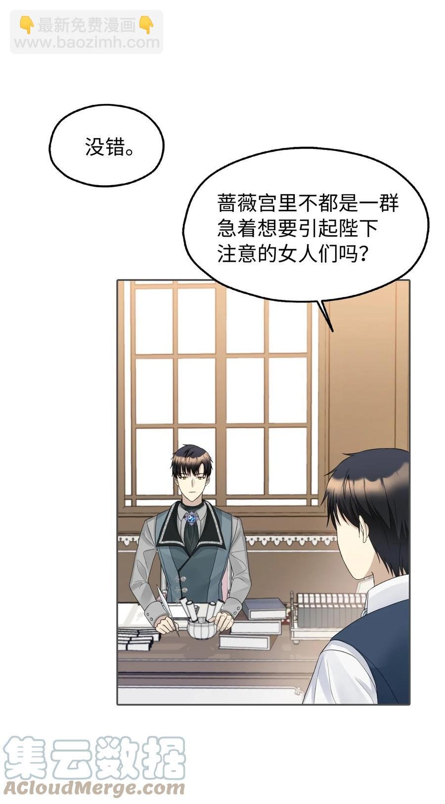 12 皇太弟的老师