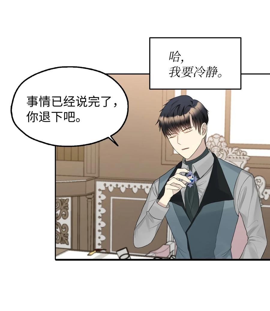 12 皇太弟的老师
