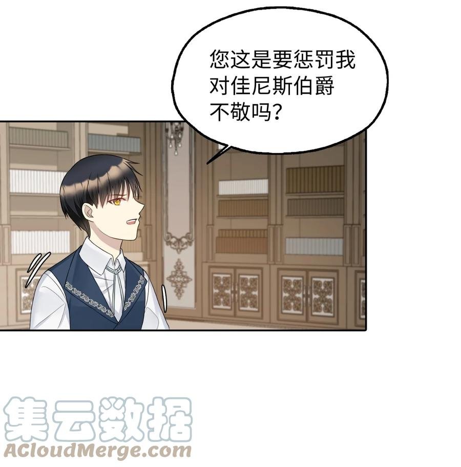 12 皇太弟的老师