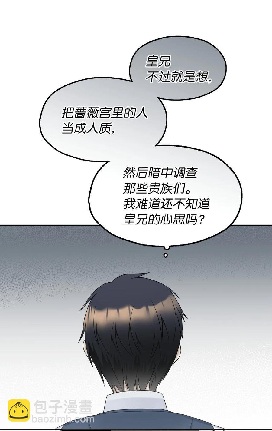 12 皇太弟的老师