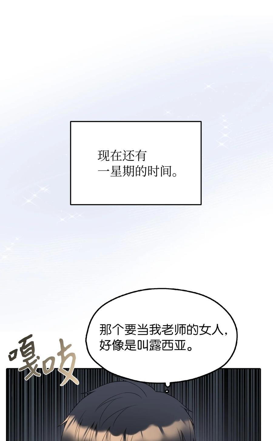 12 皇太弟的老师