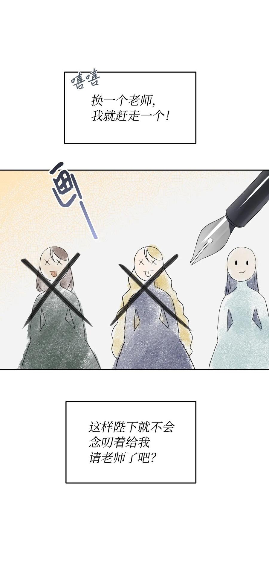 12 皇太弟的老师