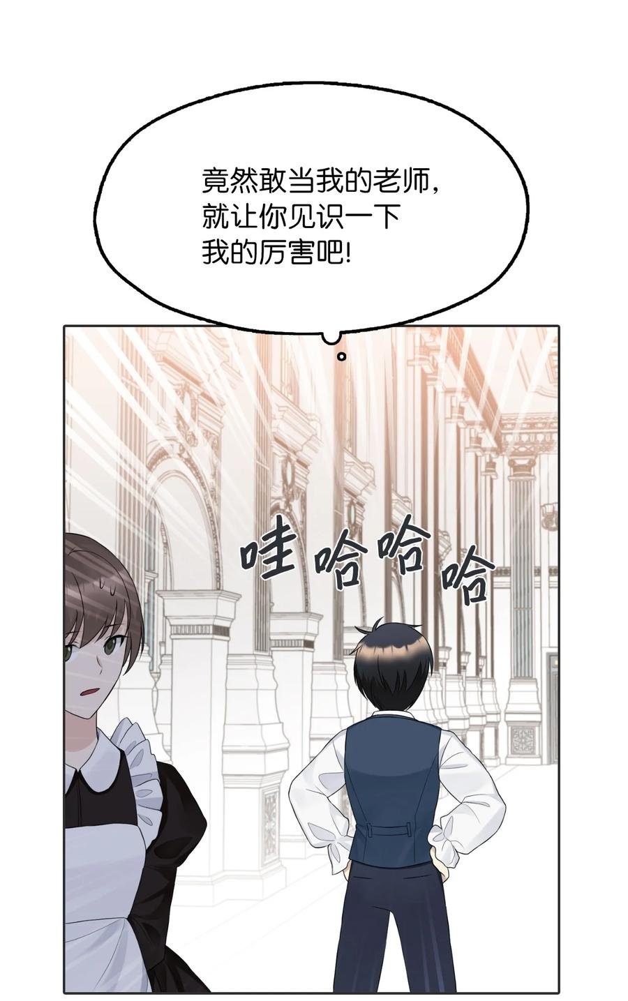 12 皇太弟的老师