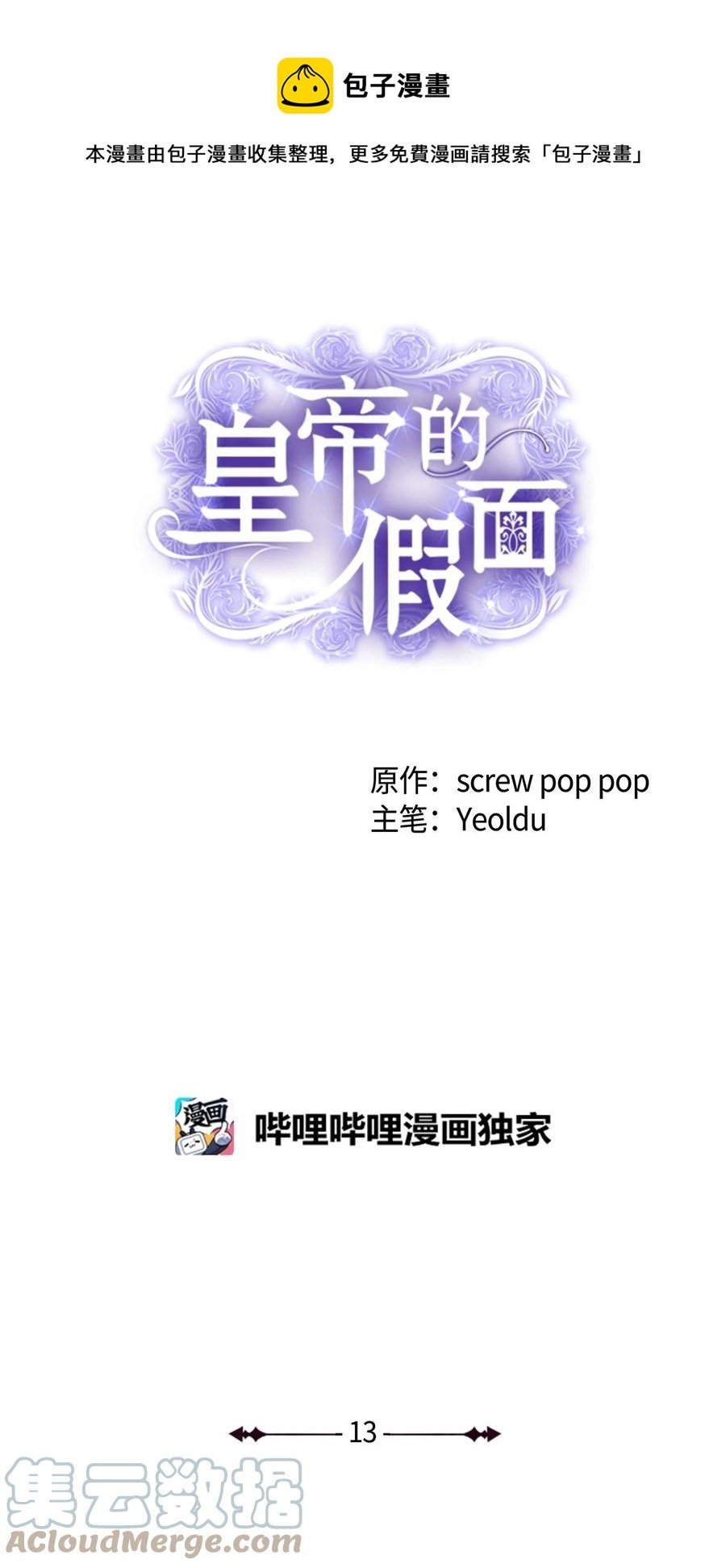 13 来玩游戏吧