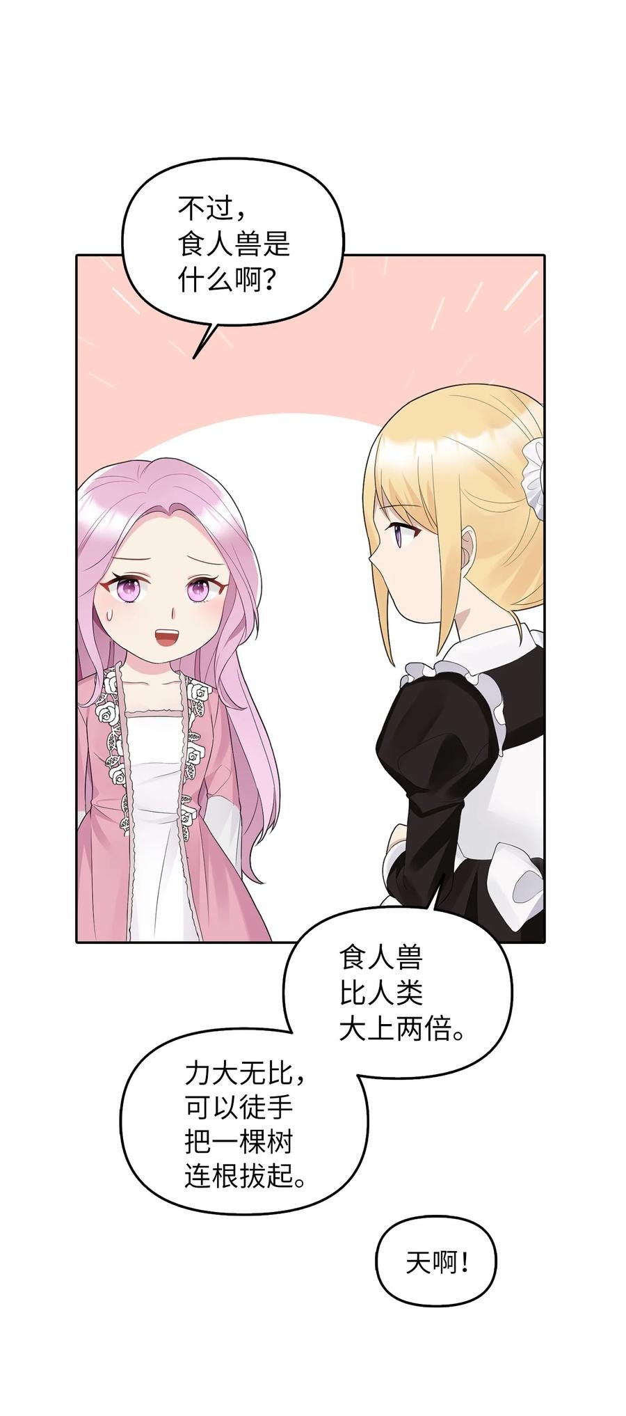16 食人兽