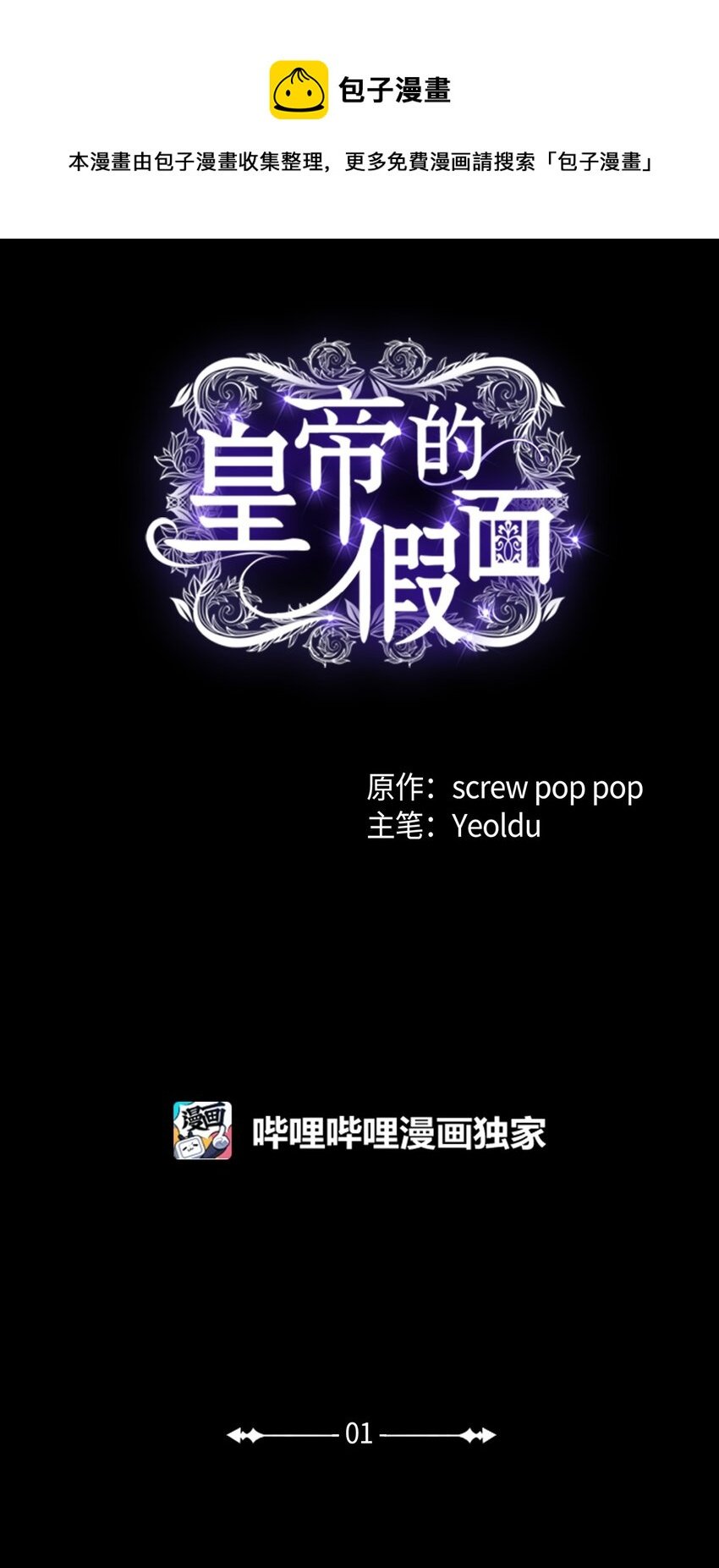 01 转生成为蔷薇宫的女人