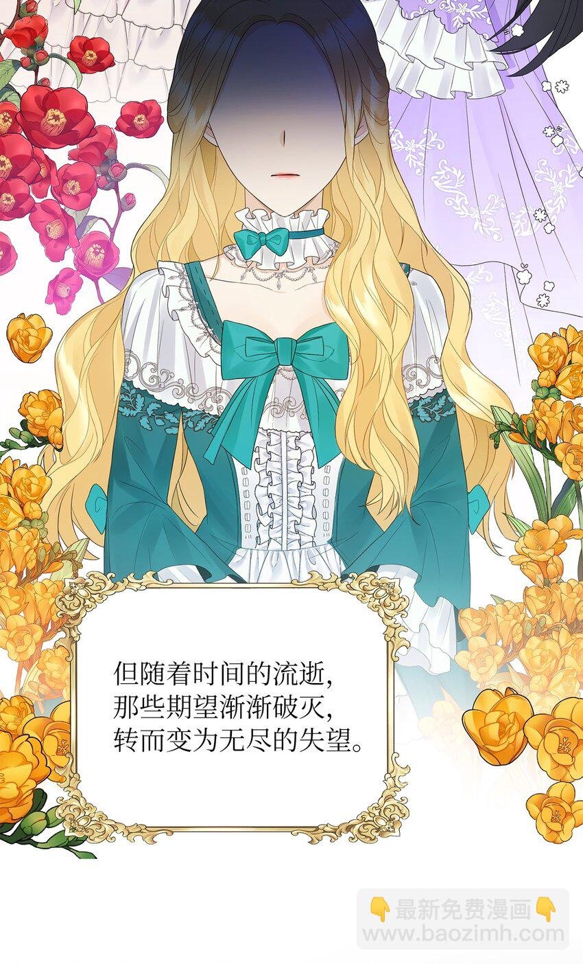 01 转生成为蔷薇宫的女人