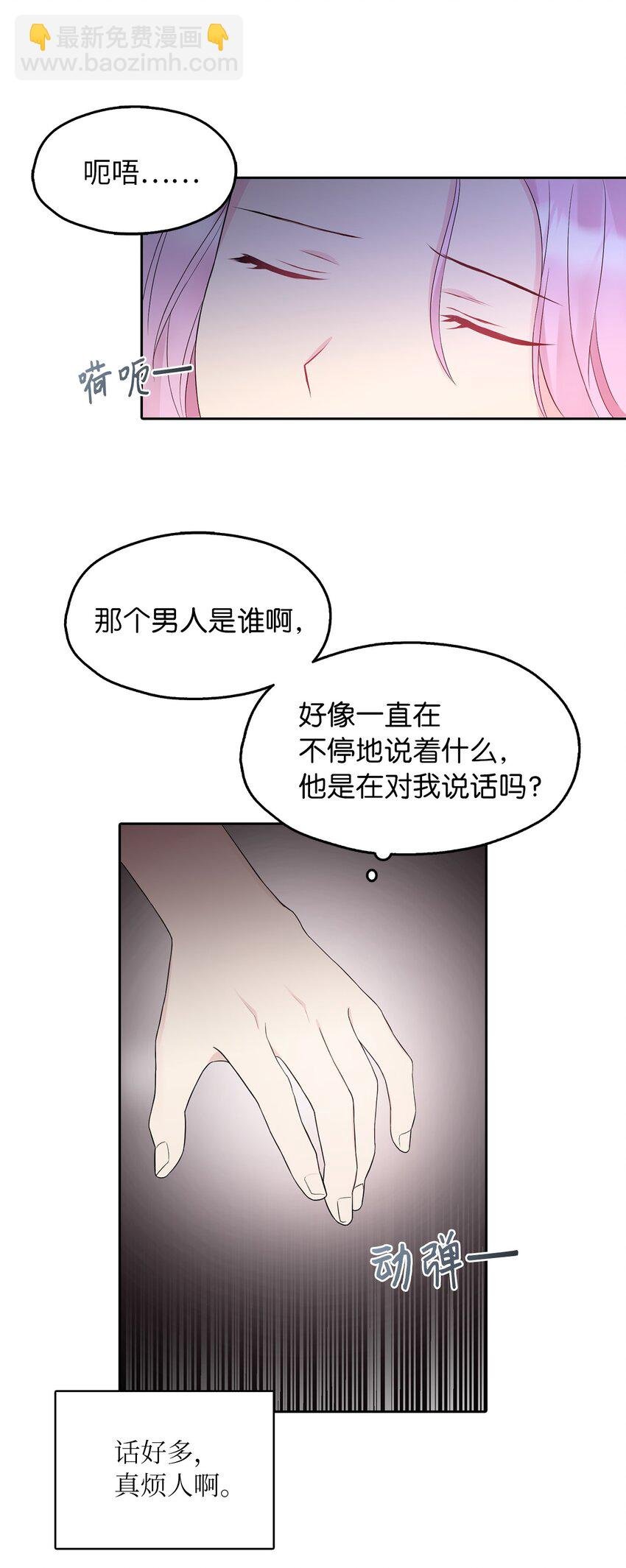 01 转生成为蔷薇宫的女人