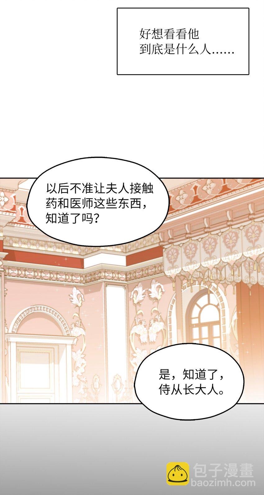 01 转生成为蔷薇宫的女人