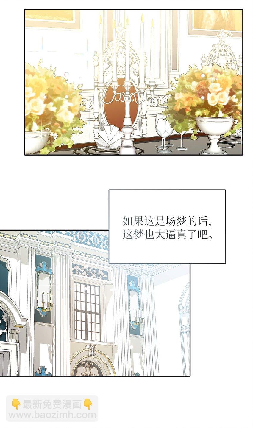 01 转生成为蔷薇宫的女人