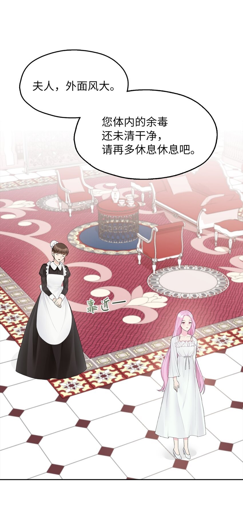 01 转生成为蔷薇宫的女人