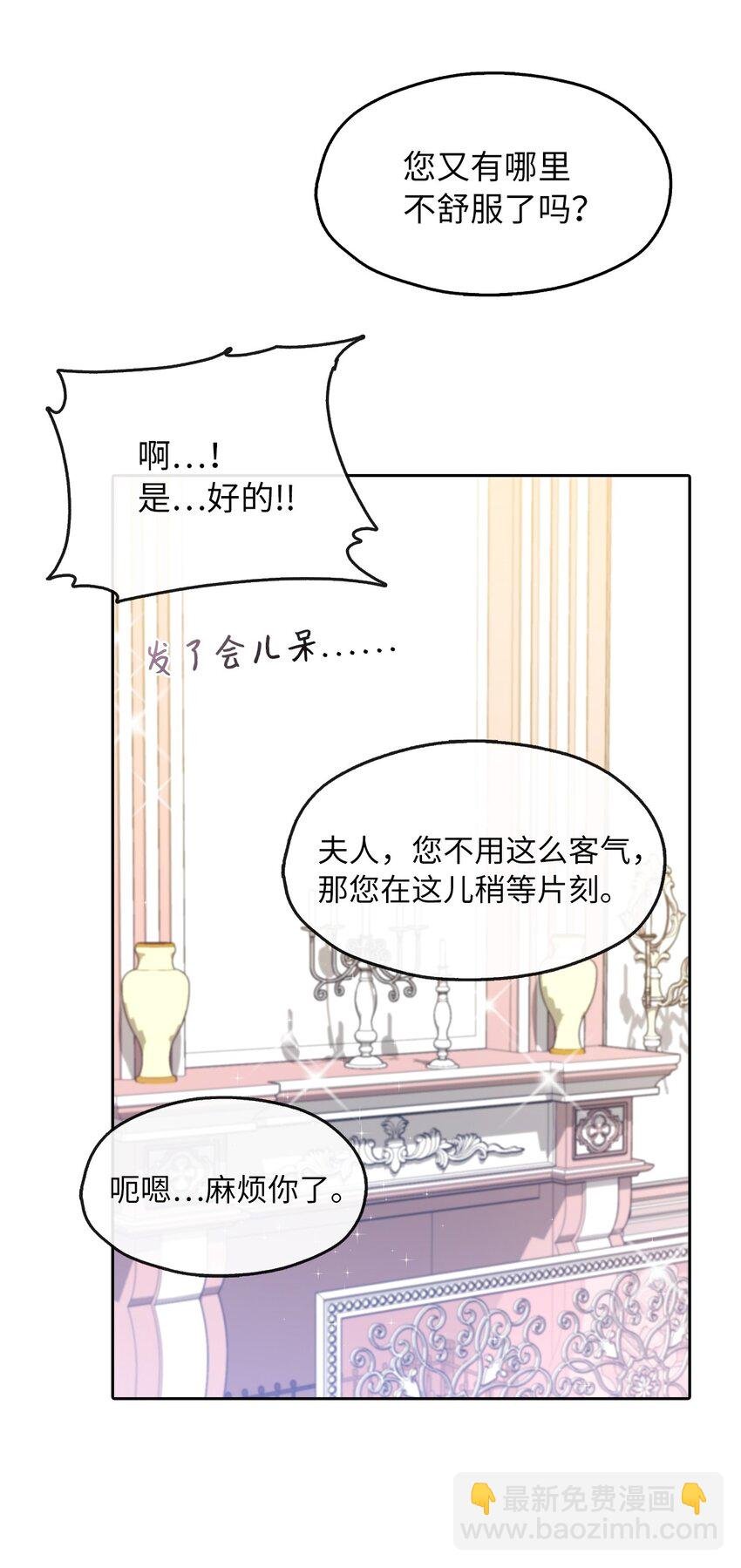 01 转生成为蔷薇宫的女人