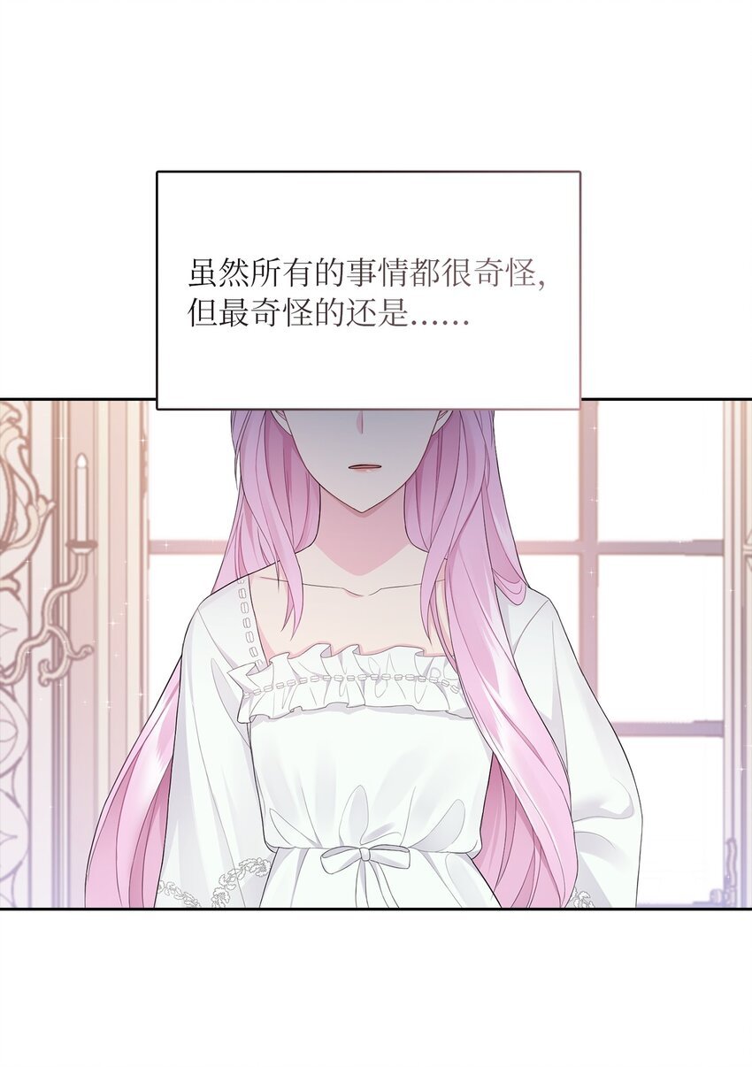 01 转生成为蔷薇宫的女人