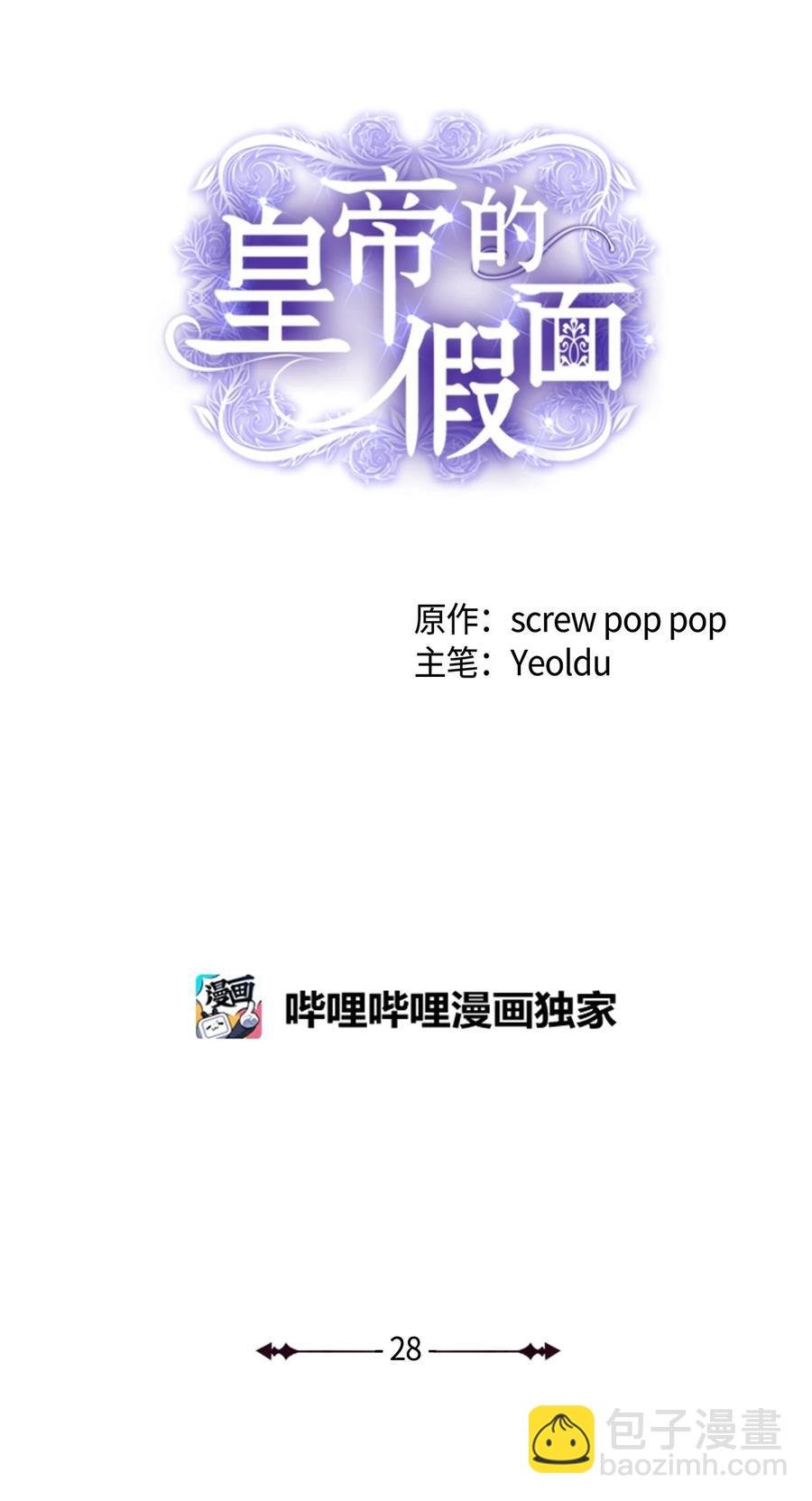 28 戴弥安皇太弟