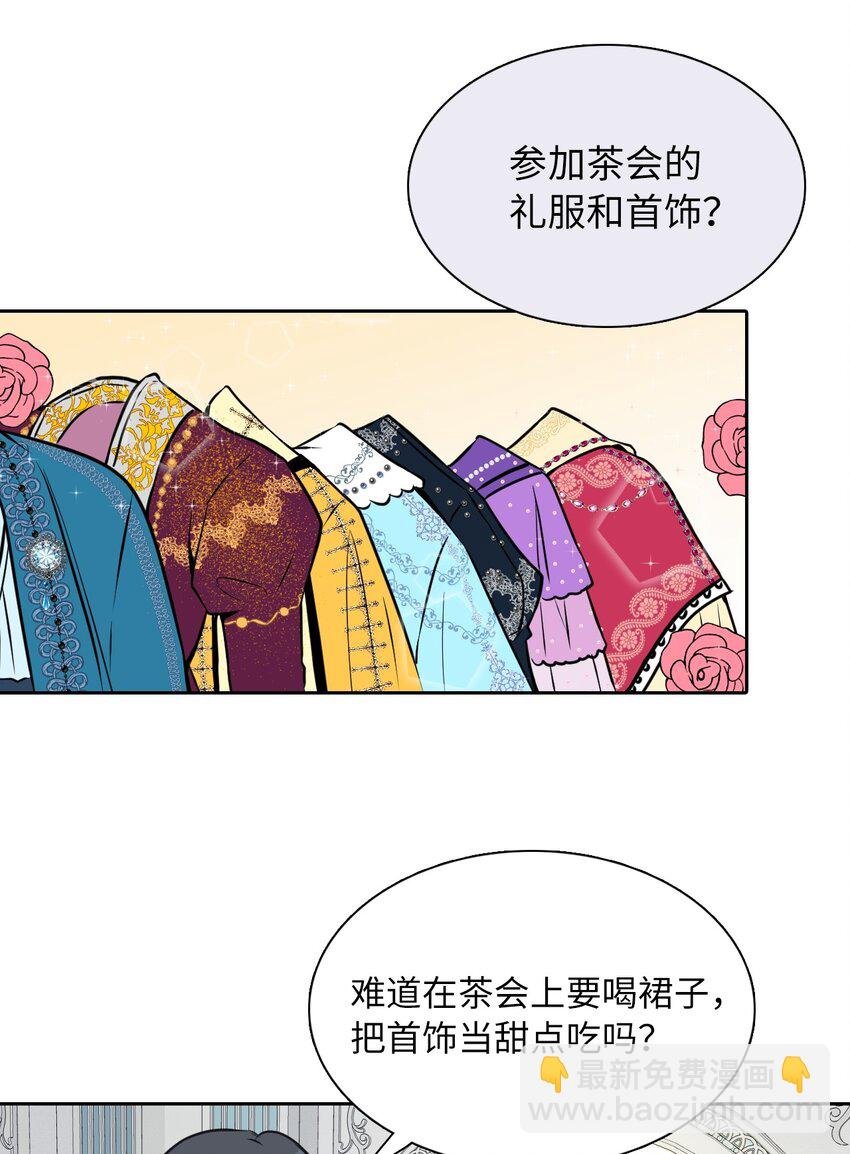 02 华丽的茶会