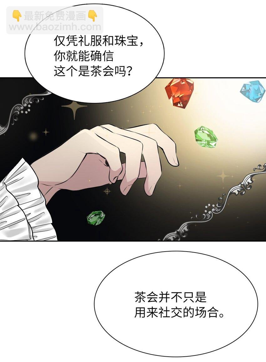 02 华丽的茶会
