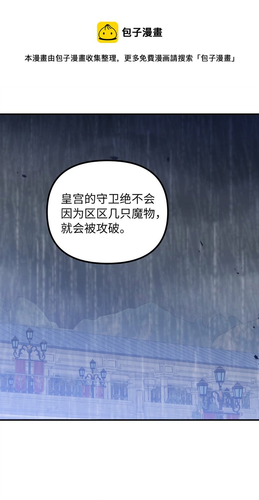 37 蔷薇宫的动荡
