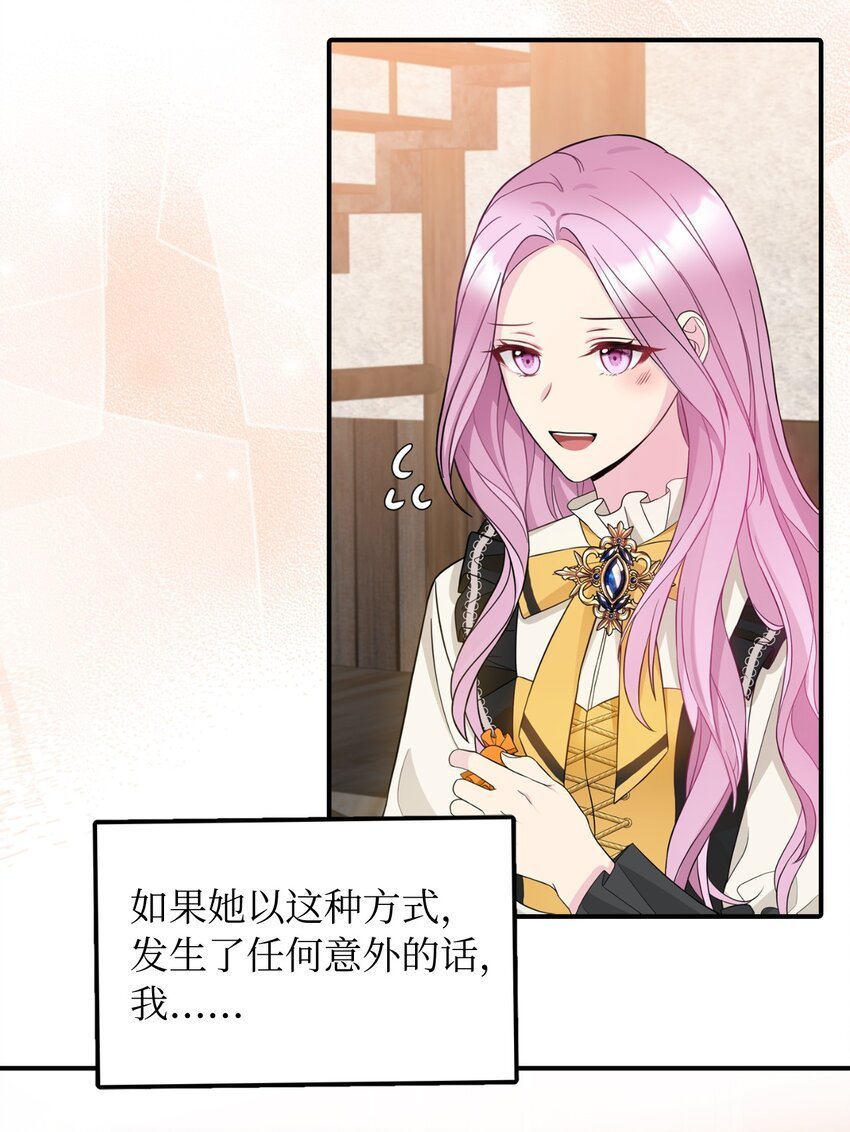 37 蔷薇宫的动荡