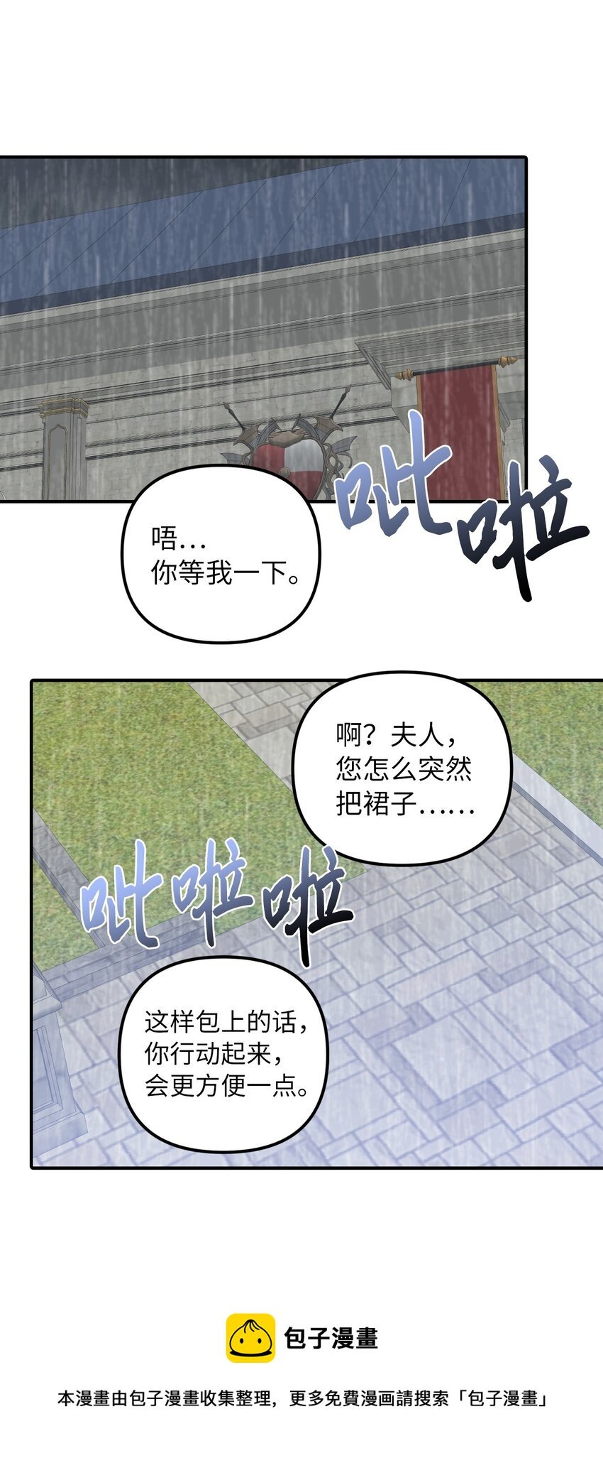 37 蔷薇宫的动荡