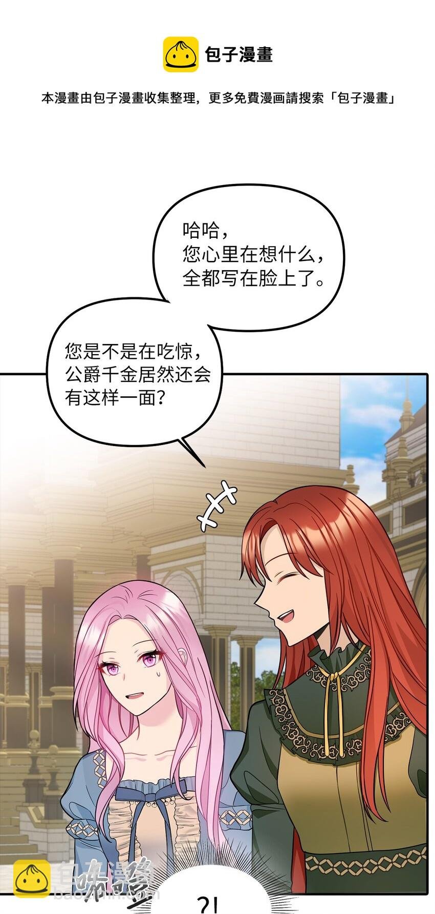38 认识公爵千金
