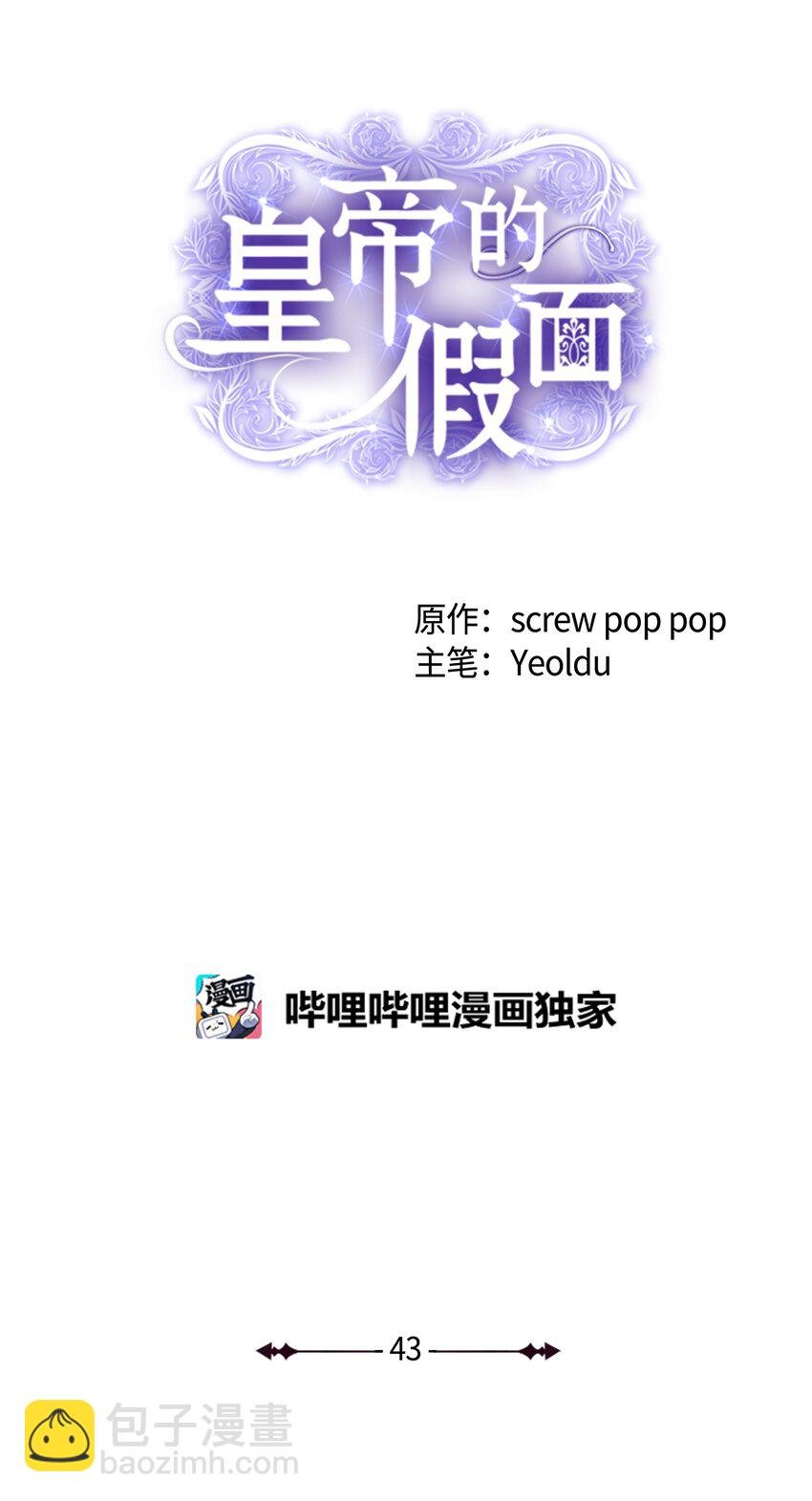 43 皇帝的真面目