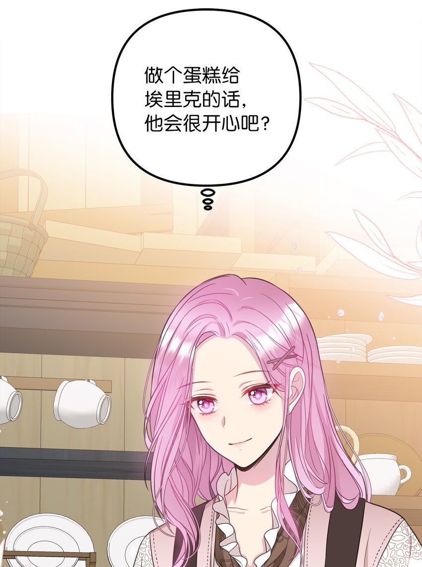 50 特露蒂的告白