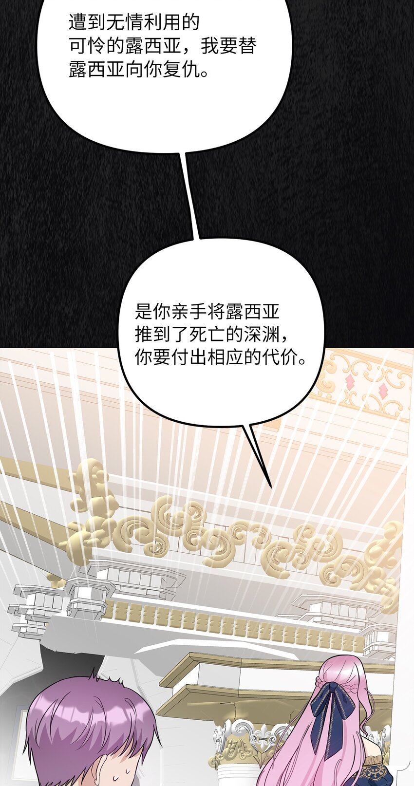 54 替露西亚报仇