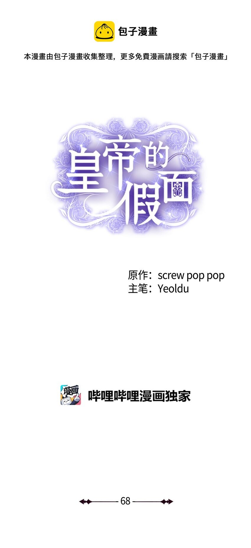 68 再见，我的爱人