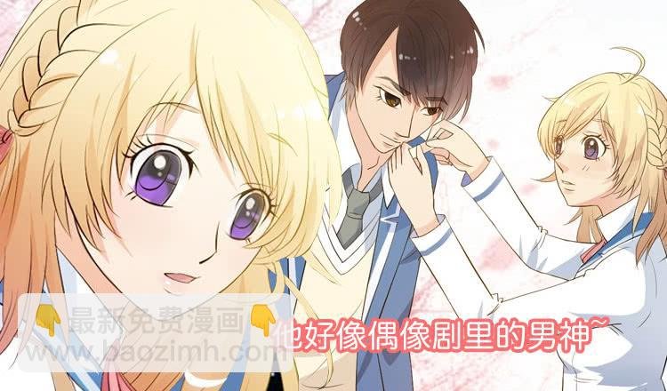 11-他好像偶像剧里的男神~