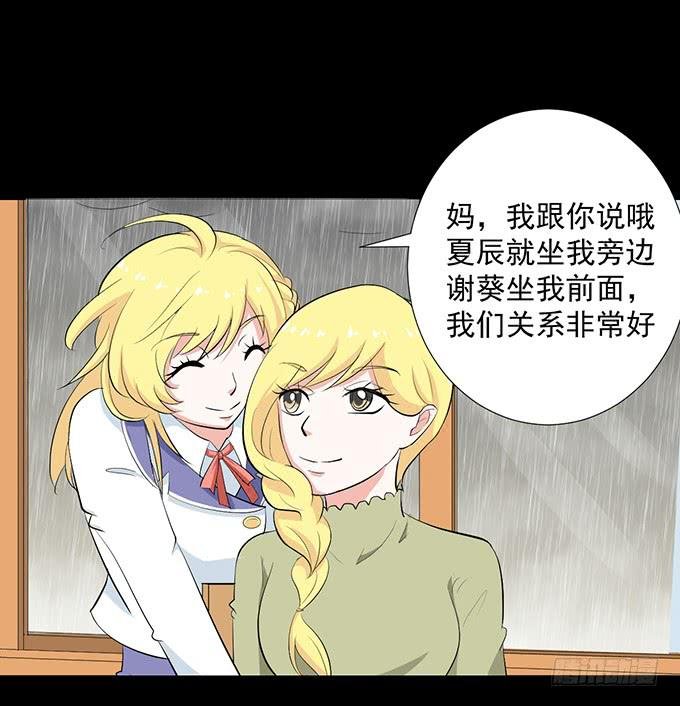 31-妈，别揭我短！