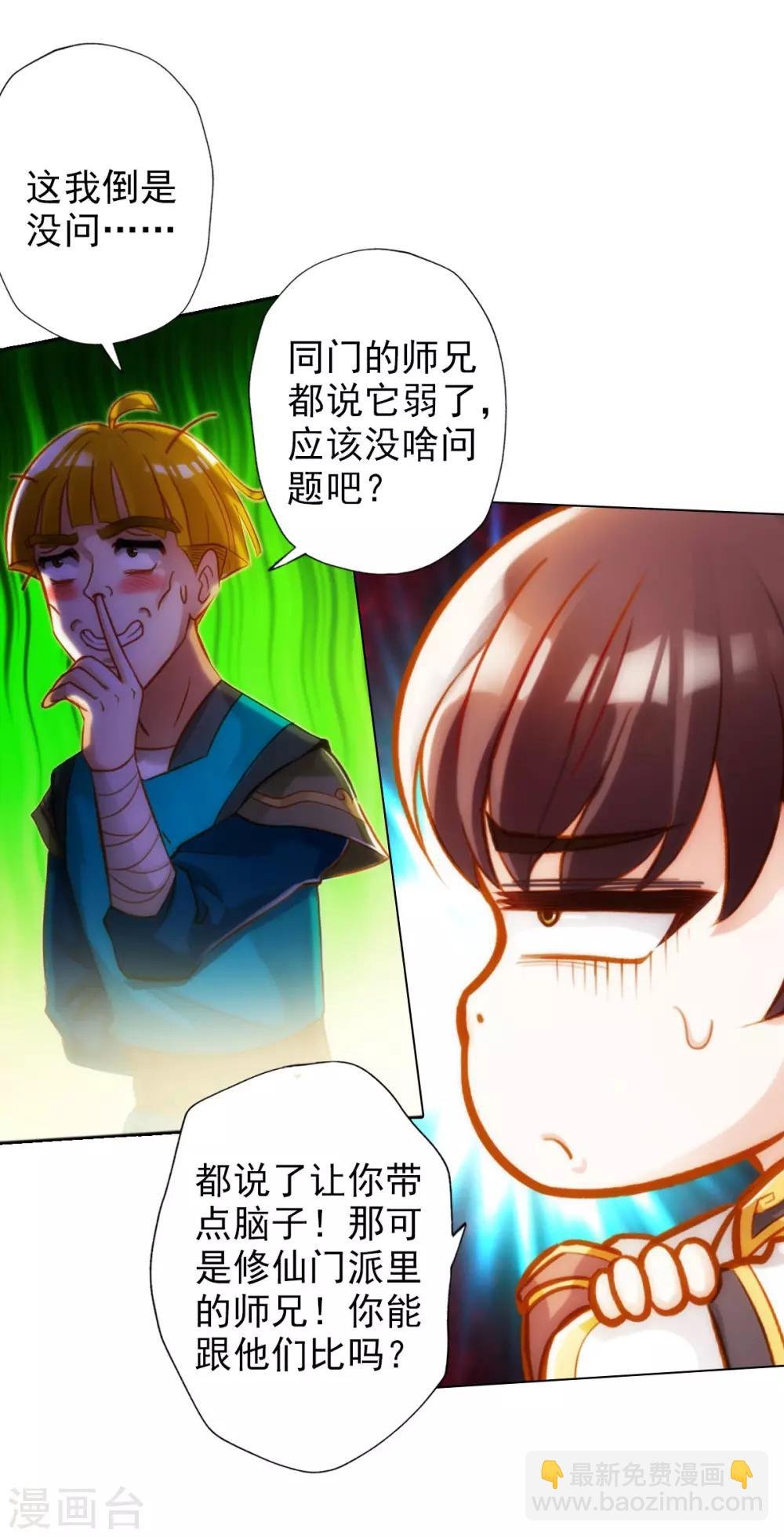 第21话 初露锋芒