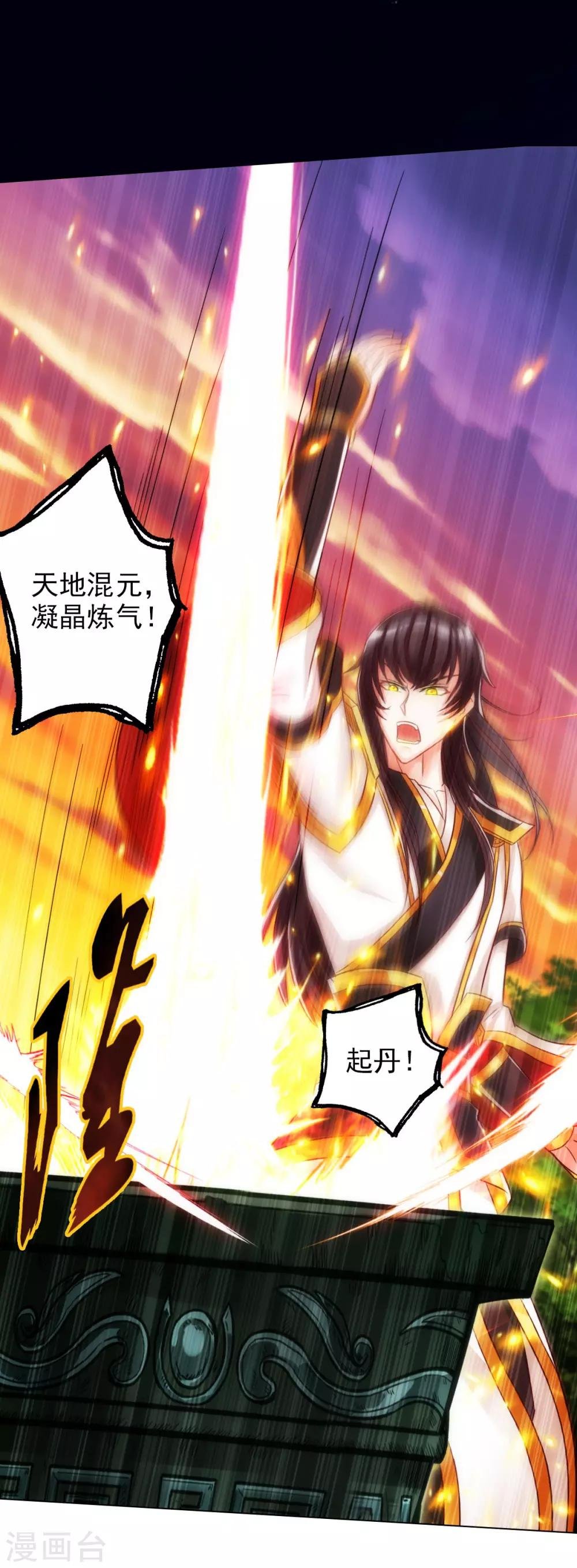 第33话 险胜噬生兽